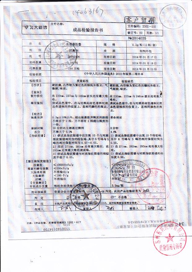 20140106血脂康胶囊