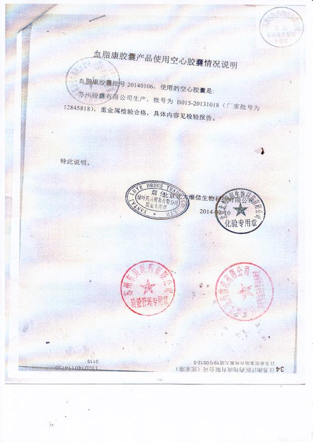 20140106血脂康胶囊产品的空心胶囊说明