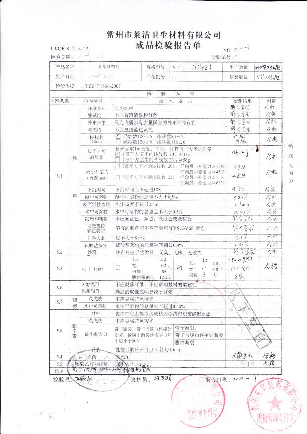 20140111医用纱布片