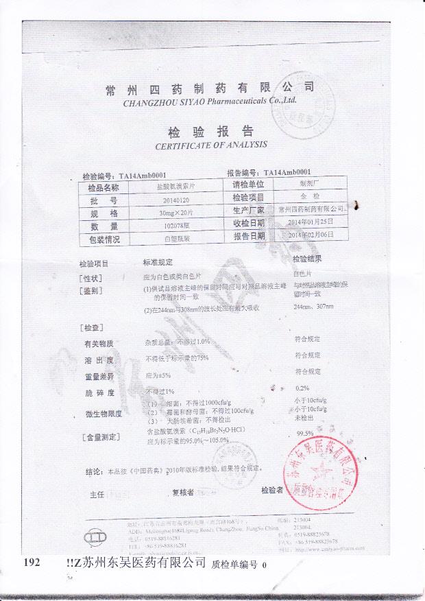 20140120盐酸氨溴索片