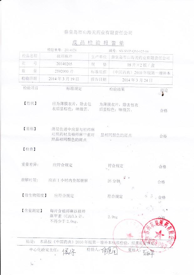 20140205祖师麻片