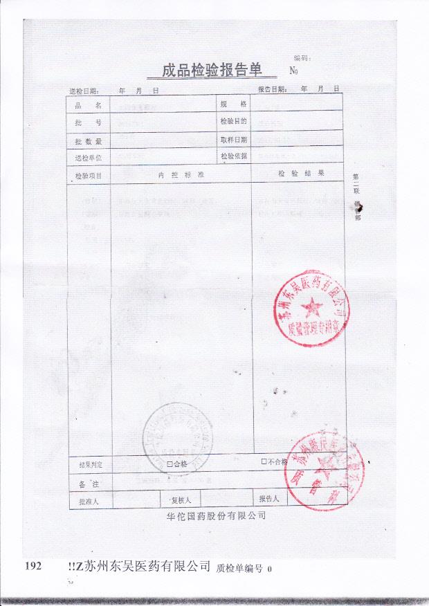 20140301止泻保蓝颗粒