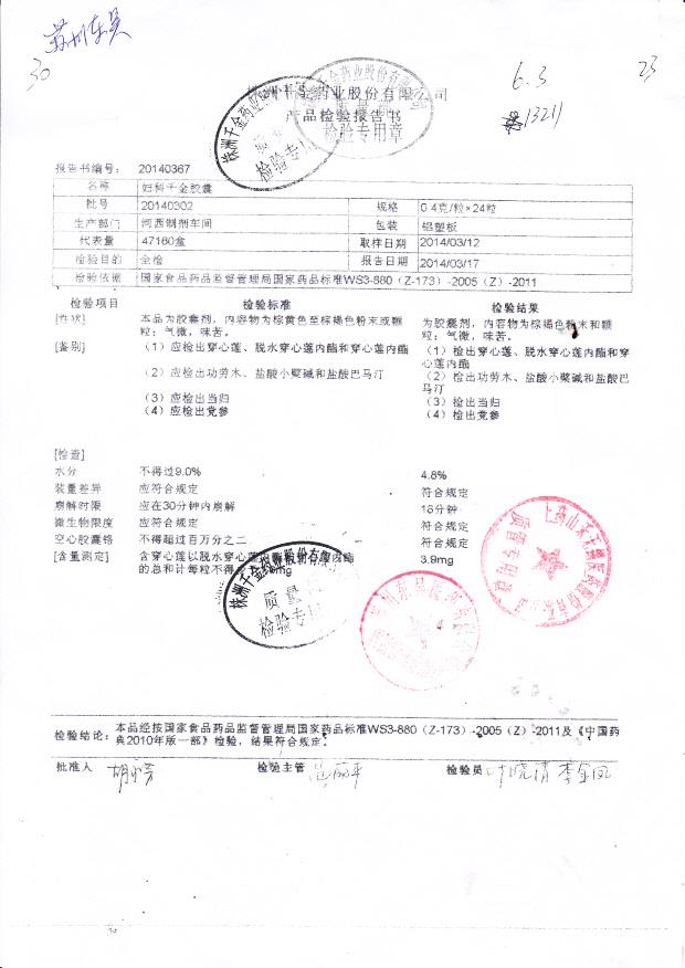 20140302妇科千金胶囊