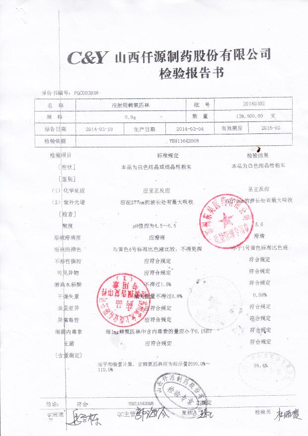 20140302注射用赖氨匹林