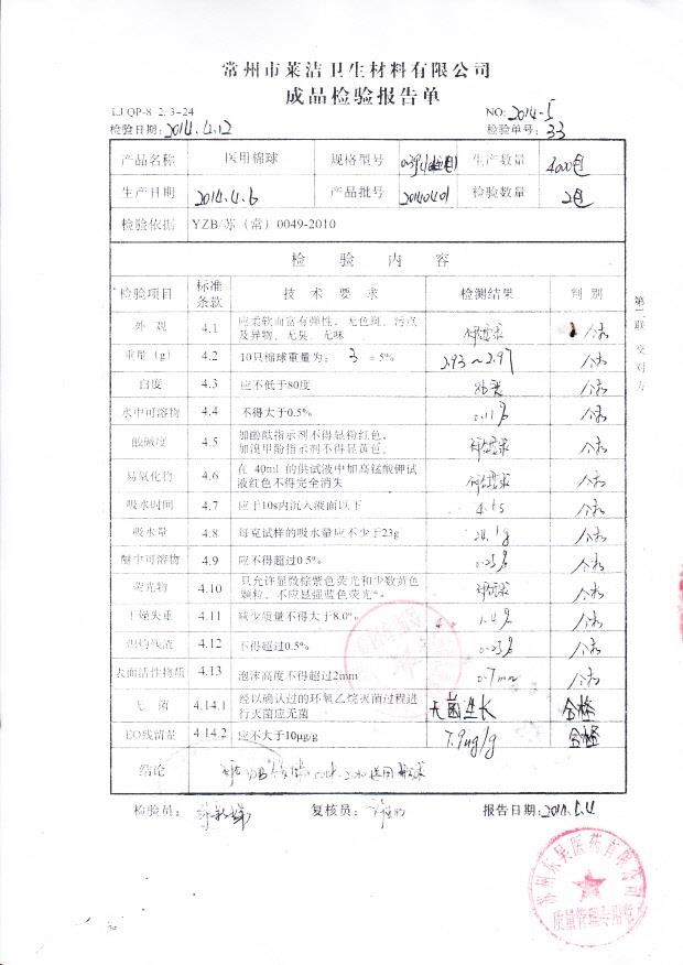 20140401医用棉球