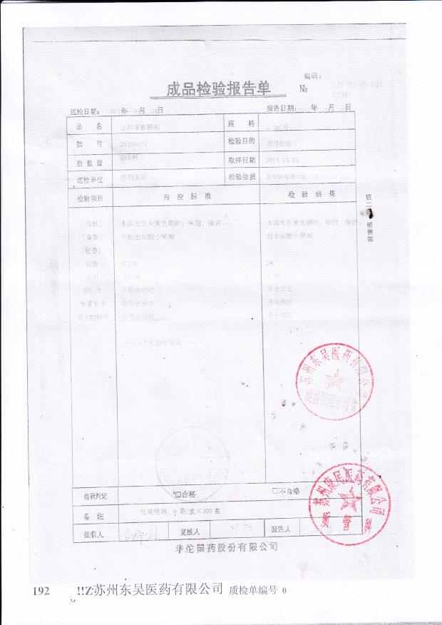 20140403止泻保童颗粒