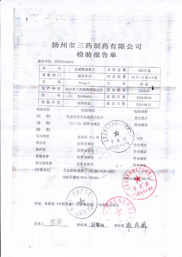 20140404盐酸氨溴索片