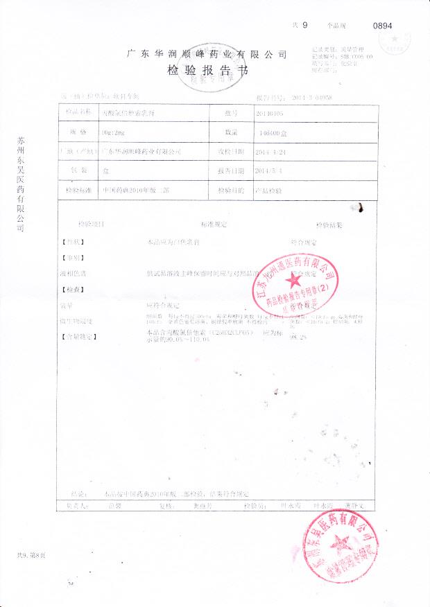 20140405丙酸氯倍他索乳膏