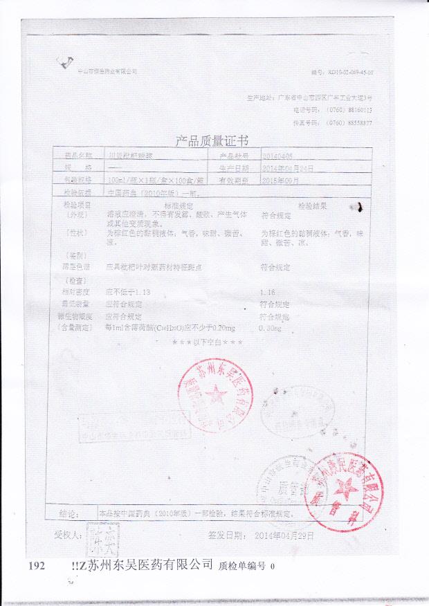 20140405川贝枇杷膏