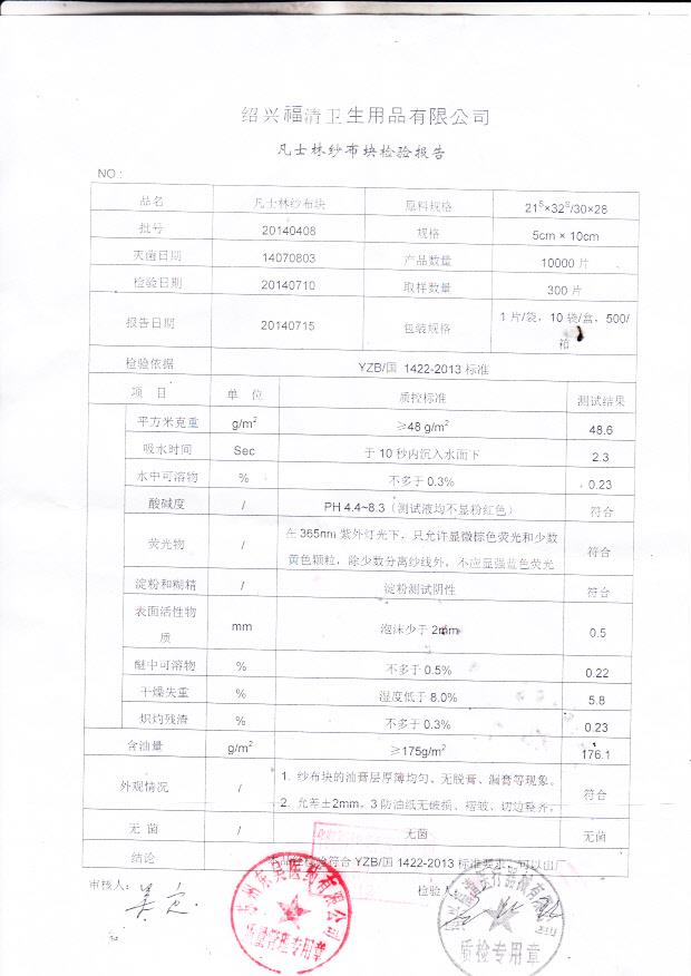 20140408凡士林纱布块