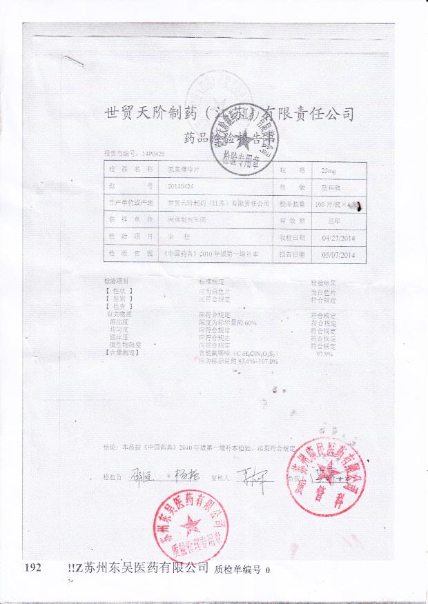 20140424嗪氯噻嗪片