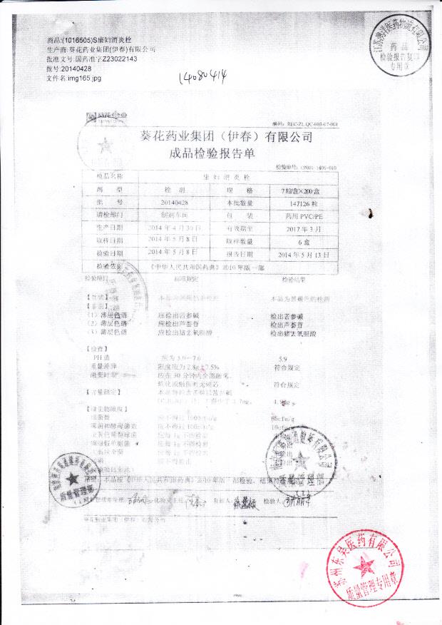 20140428康妇消炎栓