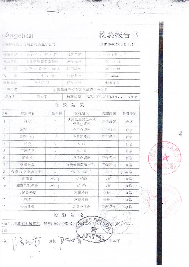 20140440小儿氨酚黄那敏颗粒