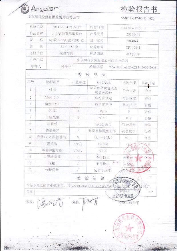 20140441小儿氨酚黄那敏颗粒