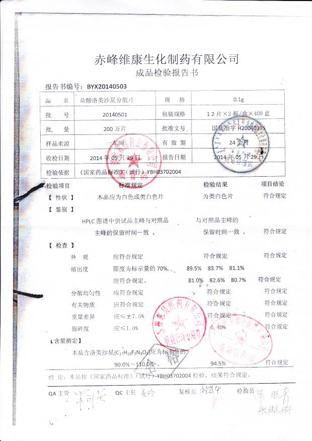 20140501盐酸洛美沙星分散片