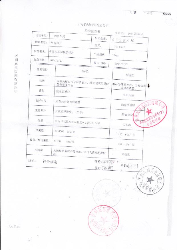 20140502甲状腺片.