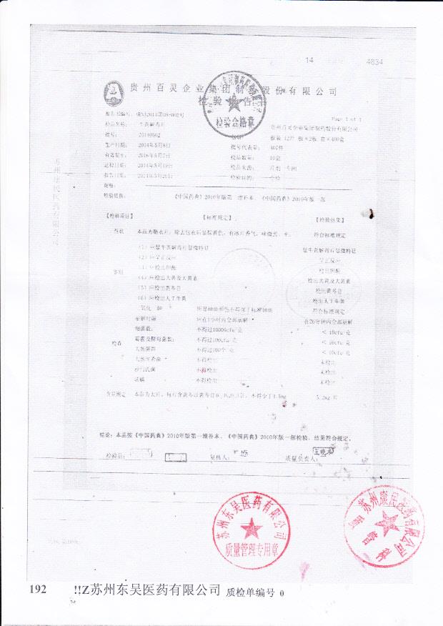 20140502牛黄解毒片