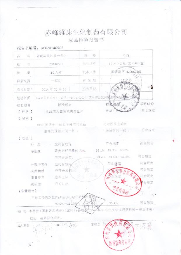 20140502盐酸洛美沙星分散片