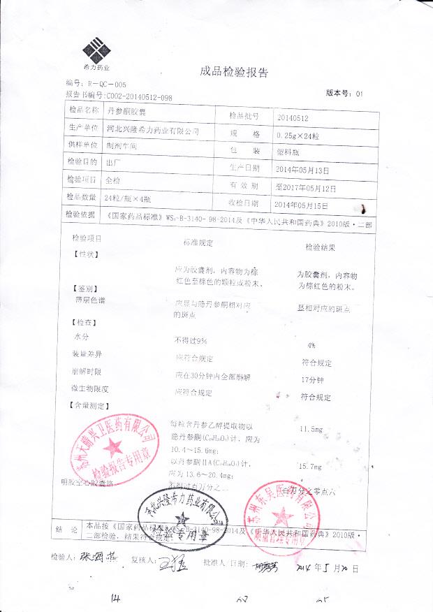 20140512丹参酮胶囊