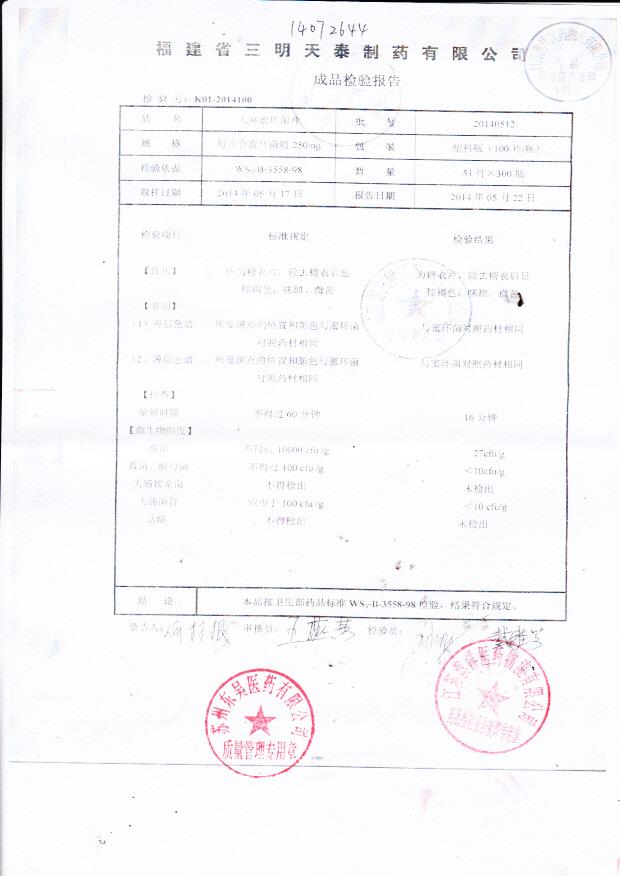 20140512天麻蜜环菌片