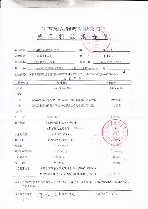 20140519苯磺酸左旋氨氯地平片