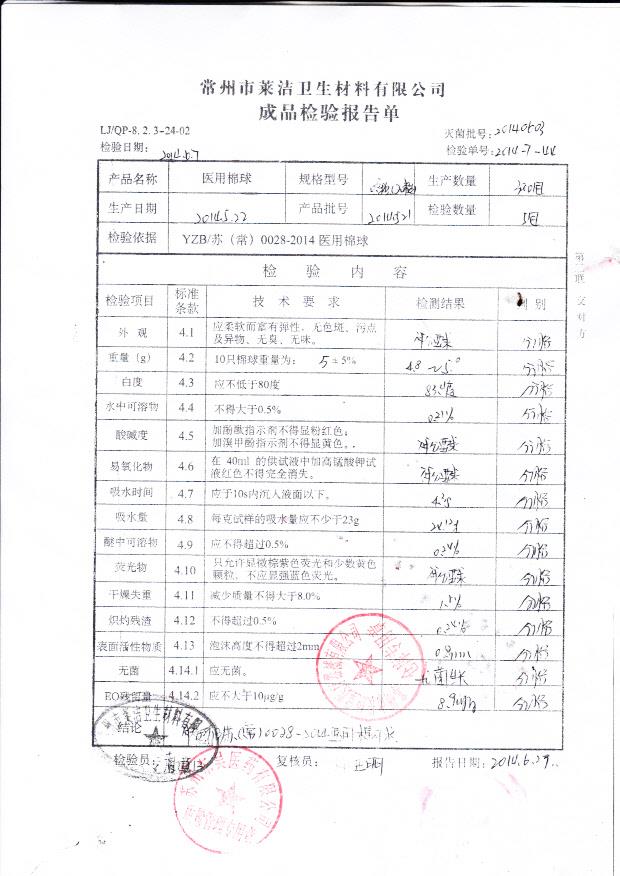 20140521医用棉球