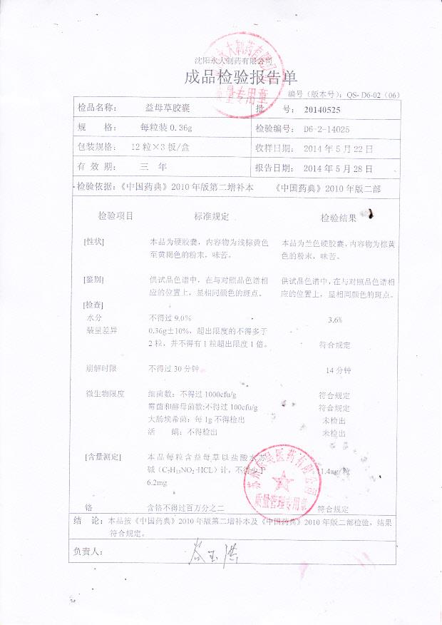 20140525益母草胶囊