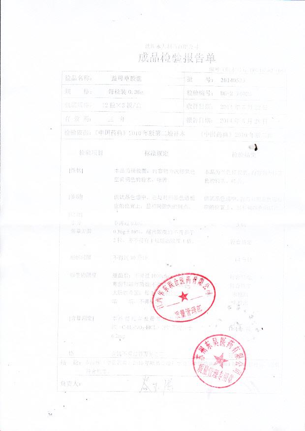 20140525益母草颗粒