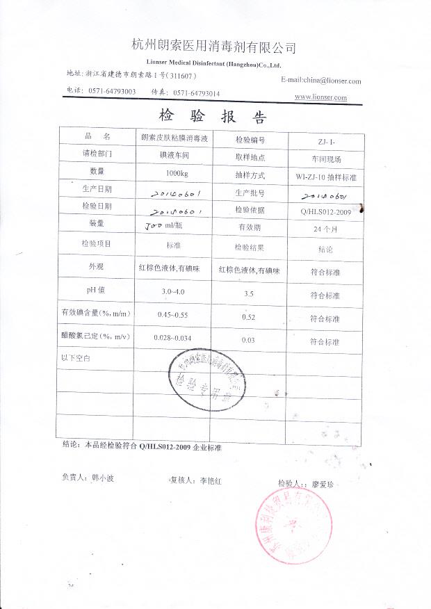 20140601朗索皮肤粘膜消毒液