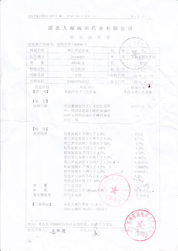 20140601莫匹罗星软膏