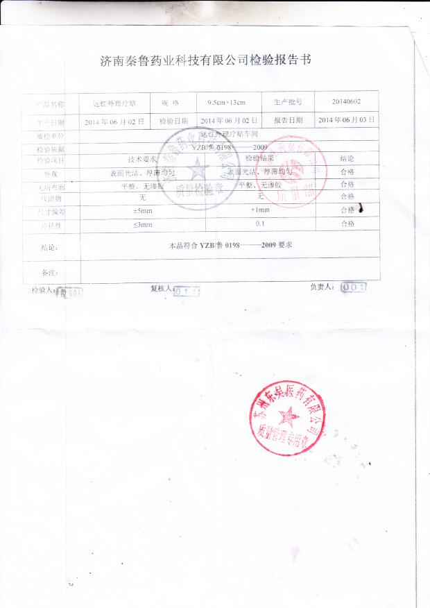 20140602远红外理疗贴