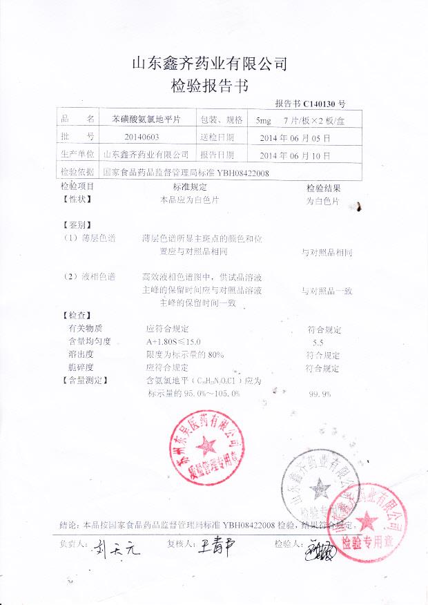 20140603苯磺酸氨氯地平片