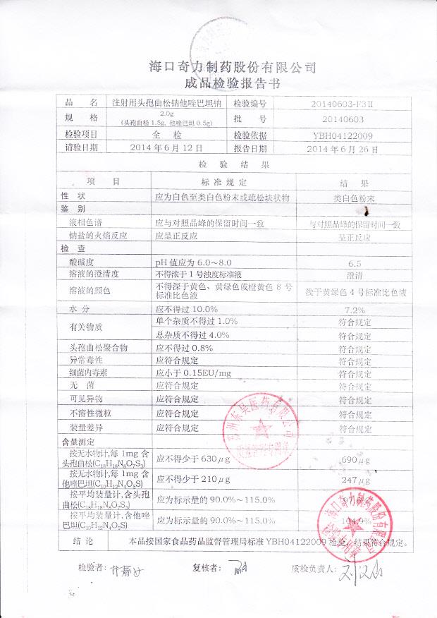 20140603注射用头孢曲松钠他唑巴坦钠