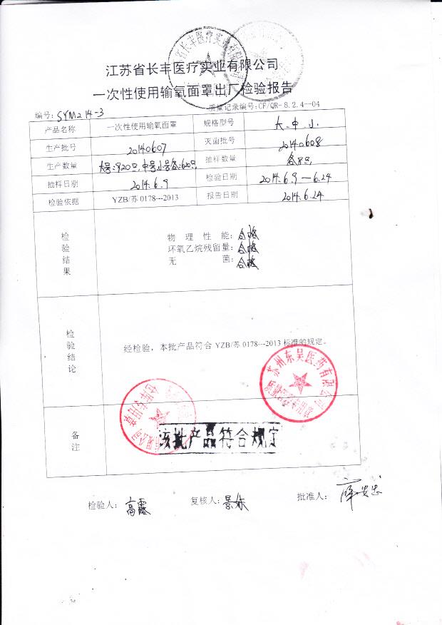 20140607一次性使用输氧面罩