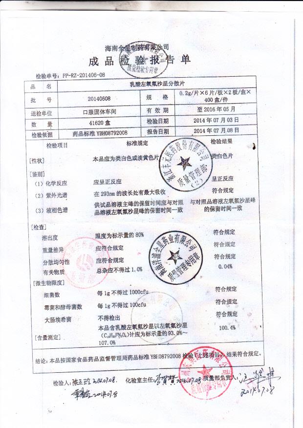 20140608乳酸左氧氟沙星分散片