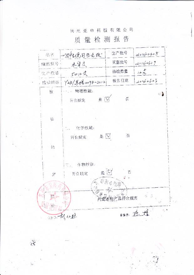 20140608一次性使用压舌板