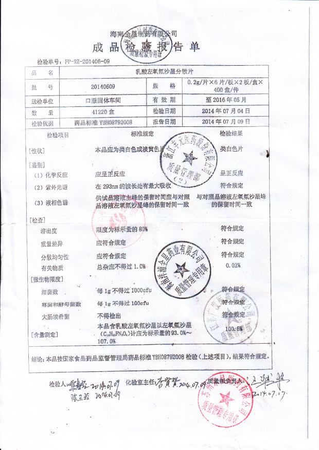 20140609乳酸左氧氟沙星分散片