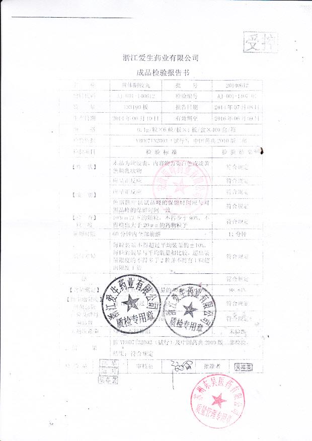 20140612黄体酮胶丸