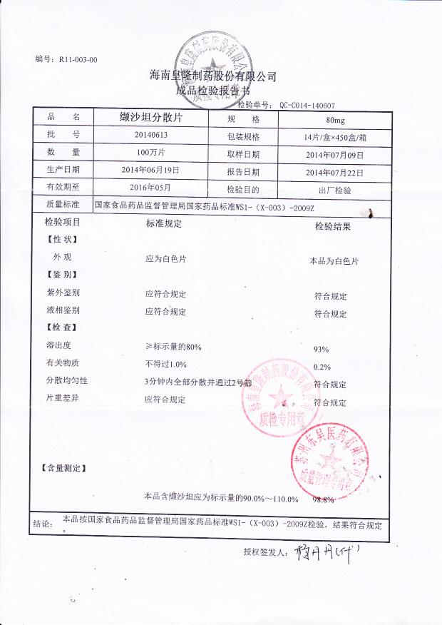 20140613纈沙坦分散片