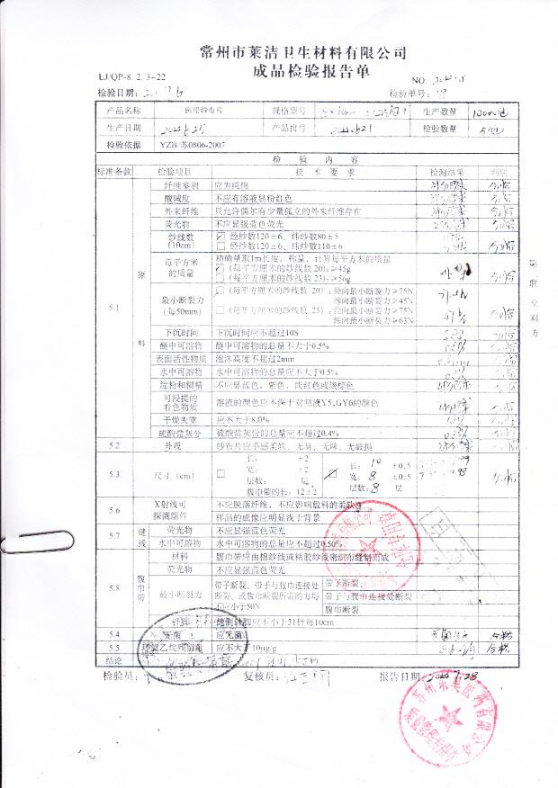 20140621莱洁医用纱布
