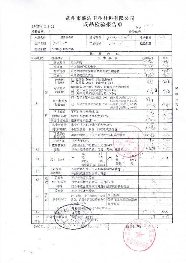20140621莱洁医用纱布片