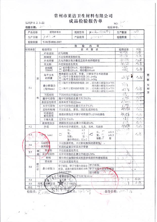 20140621医用纱布片...