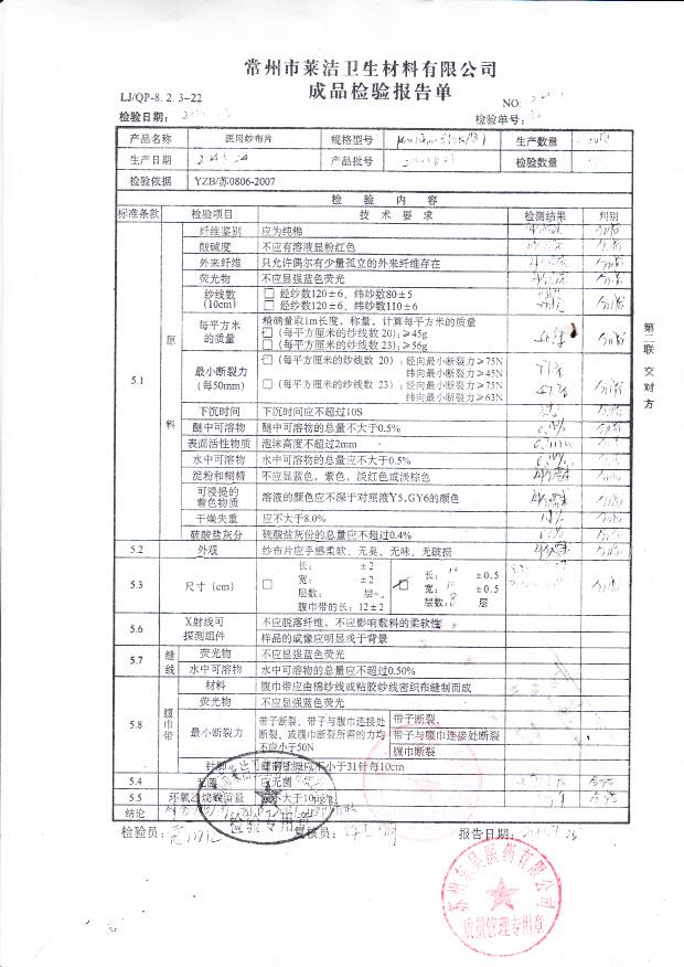 20140621医用纱布片