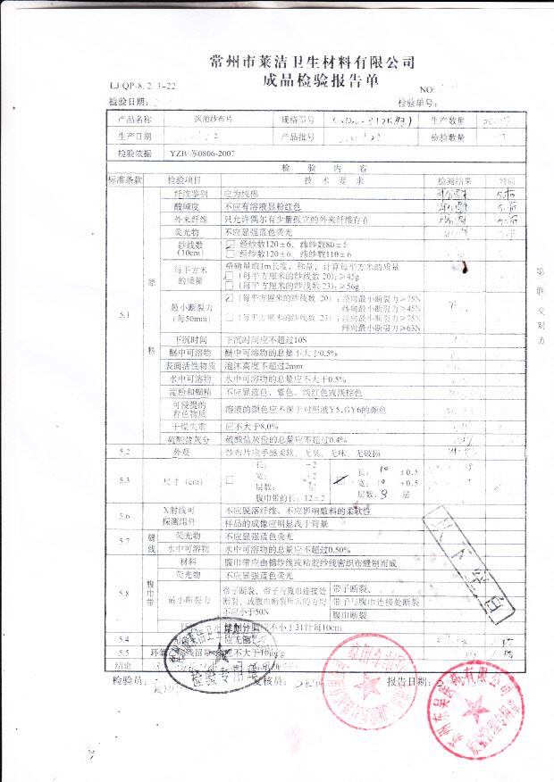 20140621医用纱布片。