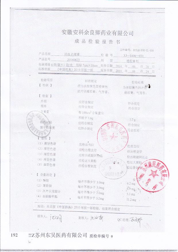 20140623活血止痛膏