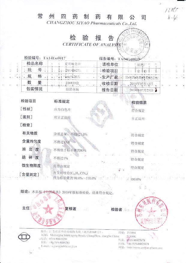 20140627艾司唑仑片