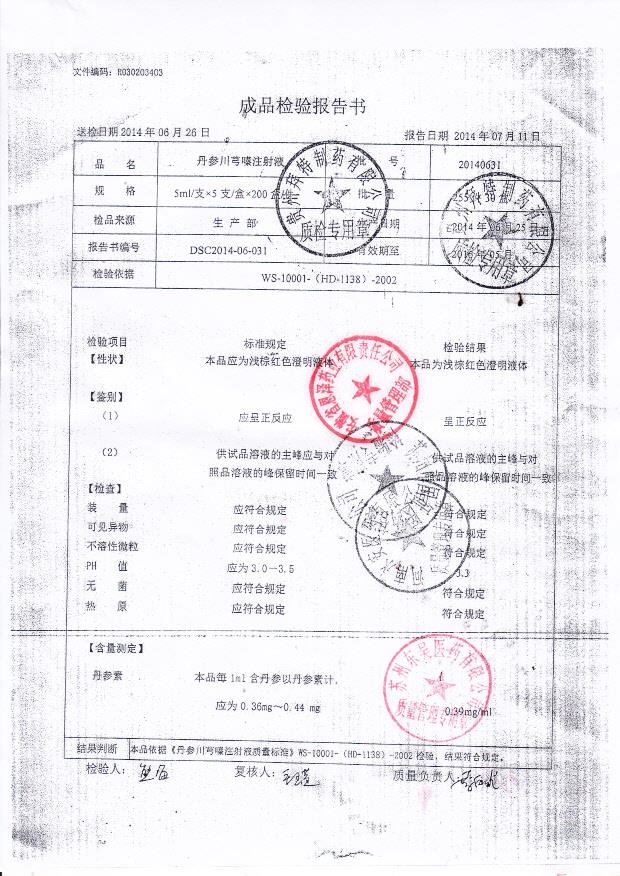 20140631丹参川穹嗪注射液