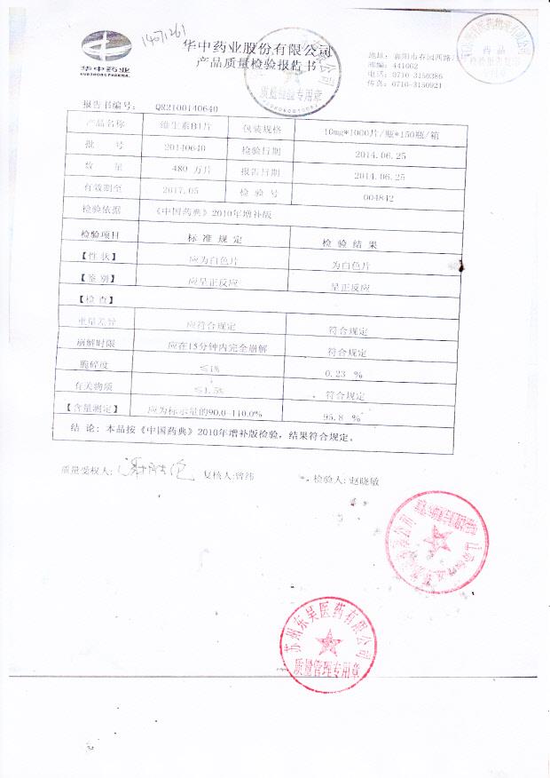 20140640维生素B1片
