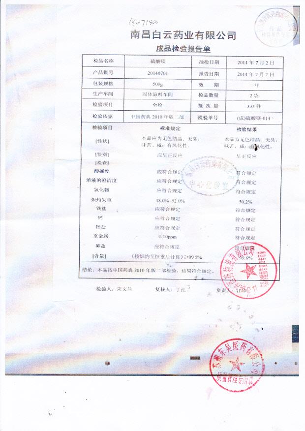 20140701硫酸镁。。。