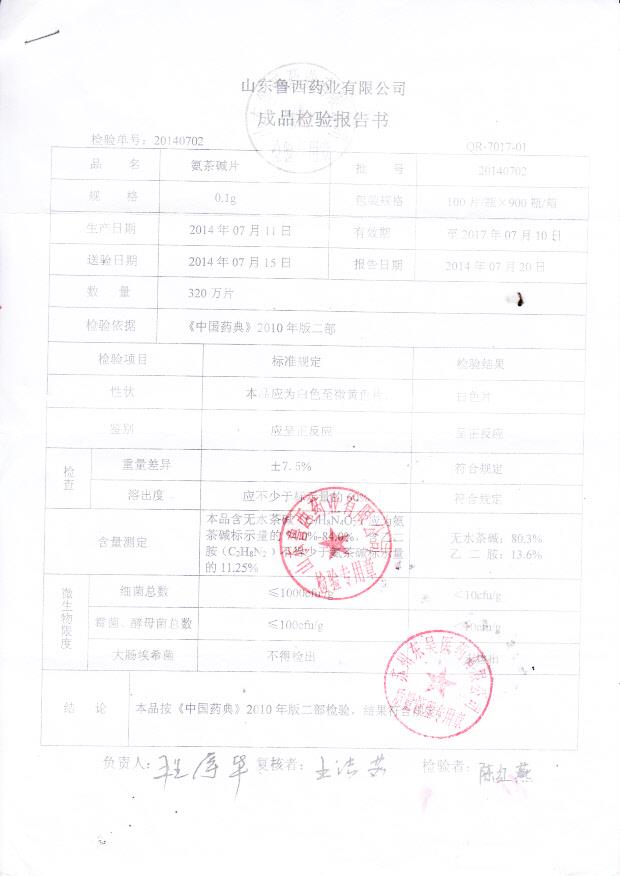 20140702氨茶碱片